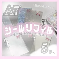 🫧お試しパック✧ \えらべる7種❕/ 大人気 A7シールリフィル 【5p〜】台紙 剥離紙 シート ボンボンドロップシール シール帳 バインダー