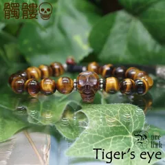神眼虎眼石『タイガーアイ（Tiger’s eye）』髑髏彫ハンドメイドシルバーブレスレット