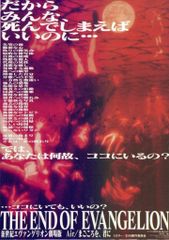 当時物)新世紀エヴァンゲリオン 劇場版・他ポスター5枚セット - メルカリ