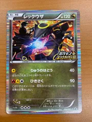 2025年最新】レックウザ psa10 144/bw-pの人気アイテム - メルカリ