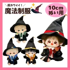 【10cm】 ぬい服 おしゃれなハリーポッター風 ホグワーツ 制服 お洋服  着ぐるみ服 ぬいぐるみ用 服 着ぐるみ ちびぐるみ にじぱぺっと いつぬい 10~12cm ぬい活 推しぬい 棉花娃娃 V483