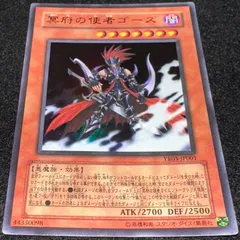 【PSA10】冥府の使者ゴーズ 冥府の使者ゴーズ psa10 Yahoo!オークション - 遊戯王 冥府の