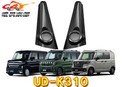 ハイエース カロッツェリア トゥイーター取付キット UD-K304 7型取外し