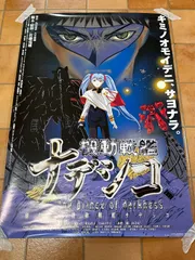 2025年最新】機動戦艦ナデシコ ポスターの人気アイテム - メルカリ