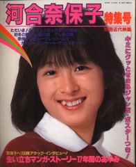 河合奈保子 コンサート大型パンフレット 1982年 希少品 - メルカリ