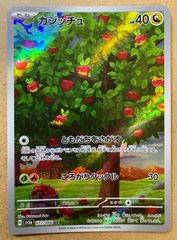 カジッチュ AR スカーレット&バイオレット 強化拡張パック クリムゾン