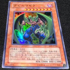 遊戯王 デビルマゼラ シークレット - メルカリ