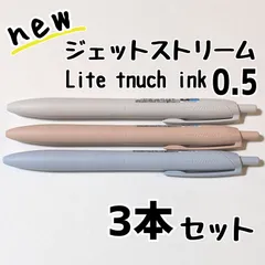 3本　ジェットストリーム　シングル　0.5mm　ライトタッチ　ライトタッチインク　ボールペン　単色
