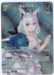 SR　白上フブキ　2nd　hBP04　ホロカ