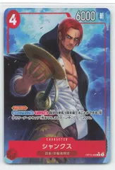 バンダイ 師弟の絆 OP12-008 シャンクス パラレルR