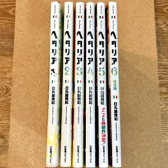 漫画 ヘタリア Axis Powers  1-6巻 全巻セット 日丸屋秀和 コミック 幻冬社