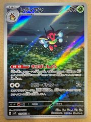 ステラミラクルのレディアンAR sv7 103/102 ポケモンカード現裏面