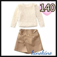 140 フワフワ　トップス　パンツ　カジュアル　おしゃれ　女の子