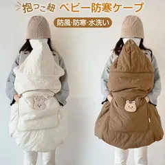 抱っこ紐 防寒ケープ ベビー ケープ ベビーカー 冬 ポンチョ 防寒 ブランケット 防寒カバー フットマフ おしゃれ 抱っこひも ウィンター マルチカバー ベビーケープ あったか 暖か 新生児から使える　0カ月~3歳まで 洗える 出産祝い ギフト プレゼン