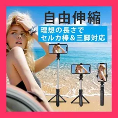 【スタッフおすすめ！】自撮り棒 スマホスタンド じどり棒 スマホ 三脚 コンパクト 軽量 セルカ棒 折りたたみ式 最大69cm selfie stick リモコン付き じどりぼう 携帯 スタンド 多機種対応 iphone&android対応