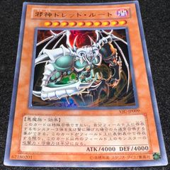 遊戯王】No.1990 邪神ドレッドルート VJC-JP009 ウルトラ ウルトラレア
