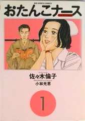 2025年最新】おたんこナースの人気アイテム - メルカリ