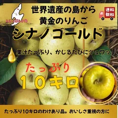 2026年最新】シナノゴールドの人気アイテム - メルカリ