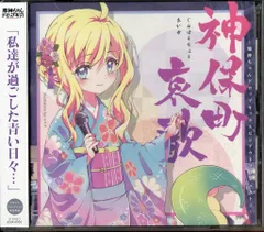2026年最新】神保町哀歌の人気アイテム - メルカリ