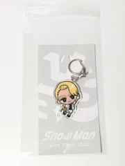 Snow Man ラウール　すのチル　キーホルダー　LIVE TOUR 2022 LABO.