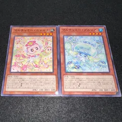 2025年最新】遊戯王カードマルチャミー・プルリアの人気アイテム