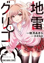 2025年最新】地雷グリコの人気アイテム - メルカリ