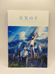 【中古】天気の子　劇場パンフレット（新海誠監督作品）