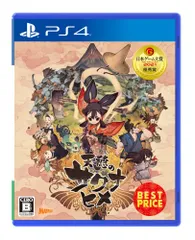 天穂のサクナヒメ BEST PRICE -PS4