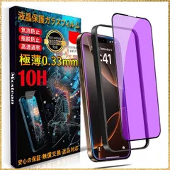 ☆彡送料無料でお届け☆彡 Mostean 対応 iPhone16 Pro/対応 iPhone17 ブルーライトカット ガラスフィルム いPhone16 Pro/いPhone17フィルム 目の疲れ軽減 10H 耐衝撃 貼り付け簡単 ガイド枠付き 指紋防止 アイフ