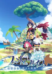 ファントム・ブレイブ 幽霊船団と消えた英雄 - PS5