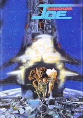 2025年最新】Crusher Joe the Movie の人気アイテム - メルカリ