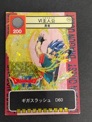 ドラゴンクエストVI 主人公 勇者 ギガスラッシュ トレーディングバトル