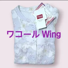 ★単品購入不可★ ワコール Wing  花柄 キルティング パジャマ 親切設計 ルームウェア パープル系 長袖 上着のみ