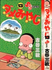 2025年最新】ダメおやじの人気アイテム - メルカリ