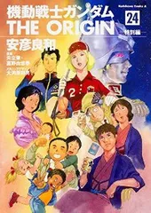 2025年最新】ガンダム origin 全巻の人気アイテム - メルカリ