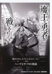 2026年最新】魔王と勇者の戦いの裏で 特典の人気アイテム - メルカリ