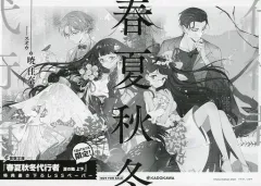 【中古】アニメムック ≪リーフレット・小冊子≫ 春夏秋冬代行者 夏の舞 上下 TSUTAYA限定特典書き下ろしSSペーパー / 暁佳奈