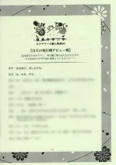 【中古】アニメムック ≪リーフレット・小冊子≫ Switchソフト 贄の町 いろむすび ステラセット 書き下ろしSSペーパー