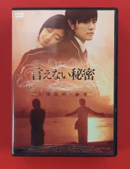 2025年最新】映画『言えない秘密』の人気アイテム - メルカリ