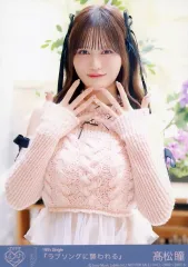 【中古】生写真(女性) 6：イコールラブ(=LOVE)/高松瞳/CD「ラブソングに襲われる」初回仕様限定盤Type-D(VVCL-2806～2807)封入特典生写真