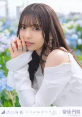 2025年最新】ここにはないもの 生写真 齋藤飛鳥の人気アイテム - メルカリ