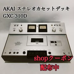 2026年最新】カセットデッキ AKAIの人気アイテム - メルカリ
