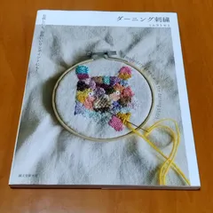 ダーニング刺繍 お直しにも、かわいいワンポイントにも!