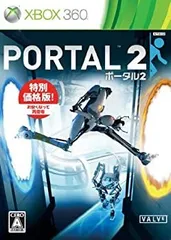 【中古】「非常に良い」ポータル2 (改定版) - Xbox360