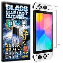 【ブルーライトカット97%】【2枚入】【日本AGCガラス】硬度10H 2枚 RISE ガラスフィルム Switch 有機EL モデル/Switch OLED 用 保護フィルム 透過率99% 高光沢 日本製 旭硝子 2.5Dラウンドエッジ 自動吸着 気泡ゼロ 飛