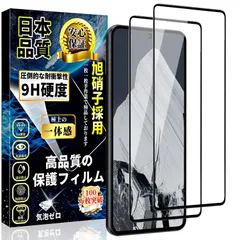 対応 Google Pixel 8 Pro ガラスフィルム ピクセル 8 Pro 全面保護フィルム Pixel8 Pro 強化ガラス【日本製旭硝子製-2枚入り】硬度9H 指紋認証対応 衝撃吸収 飛散防止 高透過率 自動吸着 気泡防止 撥水撥油