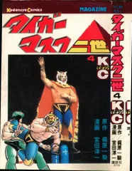 新品未開封 匿名配送 「タイガーマスク二世」/菊池俊輔　アントニオ猪木 水木一郎 アニソン] タイガーマスク二世 タイガーマスク二世OP {歌詞付き} - YouTube