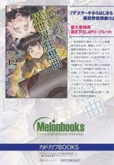 [중고]애니메이션 무크 ≪리플릿·소책자≫ 데스마치로부터 시작되는 이세계 광상곡(12) 멜론 북스 구입 특전 신고 4P리플릿