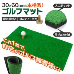 ゴルフマット ゴルフマット 大型 ゴルフマット 屋外 ゴルフスイング 室内練習 ゴルフ 練習用マット