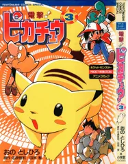2025年最新】漫画電撃ピカチュウの人気アイテム - メルカリ